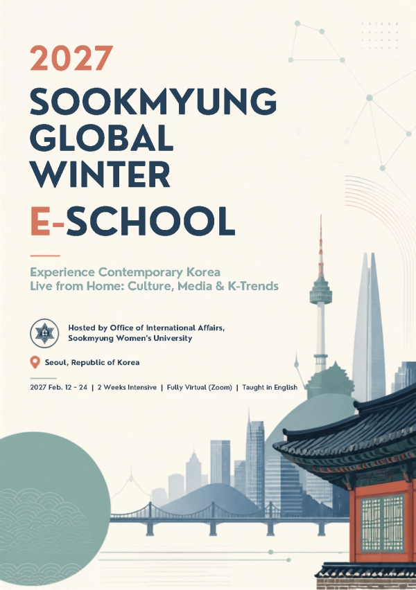 【Online Program】2027 Sookmyung Global Winter e-School