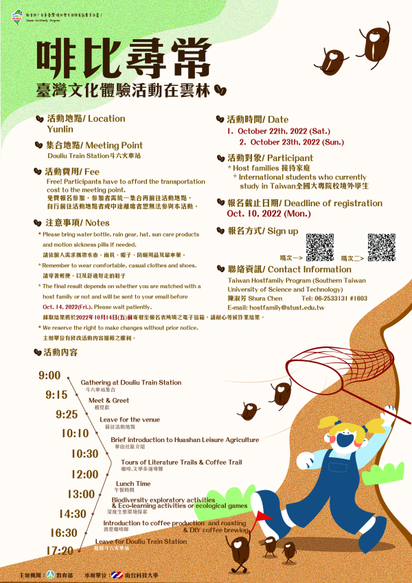 【Info.】A cultural activity will be held in Yunlin in the near future, and I would like to invite you to sign up for it!
