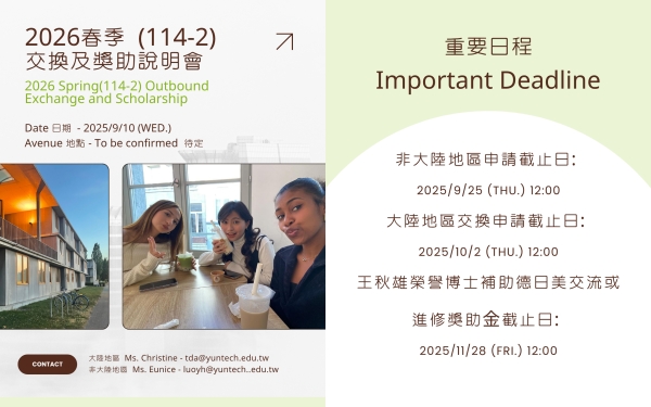 【Outbound Exchange Program】2026 Spring(114-2) Outbound Exchange and Scholarship