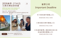 【Outbound Exchange Program】2026 Spring(114-2) Outbound Exchange and Scholarship