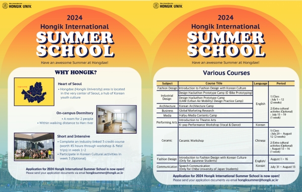 【Short-Term Program】2024 Hongik International Summer School
