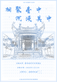 【Info.】International Students Cultural Trip-Taichung on Nov. 12, 2022