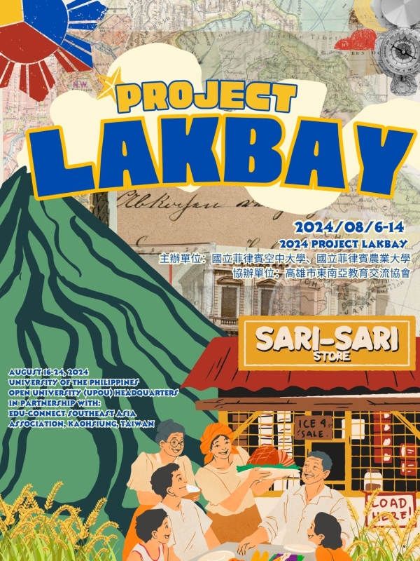 【短期活動】2024 Project LAKBAY全英文菲律賓夏令營