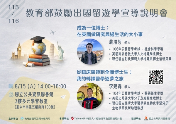 【轉知】TaiwanGPS｜115年 TaiwanGPS 海外人才分享會及鼓勵出國留遊學宣導說明會【中部場】