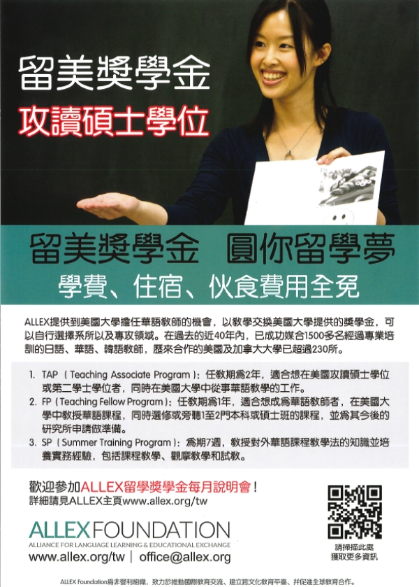 【轉知】北美大學教育交流委員會留美獎學金