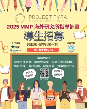 【轉知】2025 Project TYRA 海外研究所申請導生招募開跑！