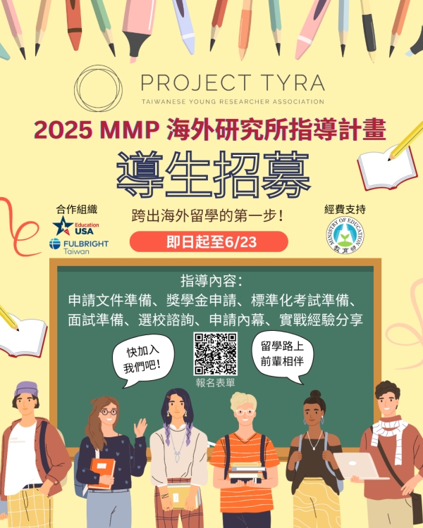 【轉知】2025 Project TYRA 海外研究所申請導生招募開跑！