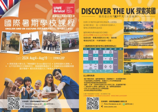 【短期活動】英國國立西英格蘭大學2024國際暑期學校International Summer School英語與文化課程