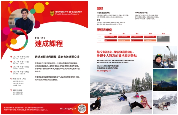 【短期出國】加拿大卡爾加里大學 University of Calgary - 2027 Winter Intensive Program