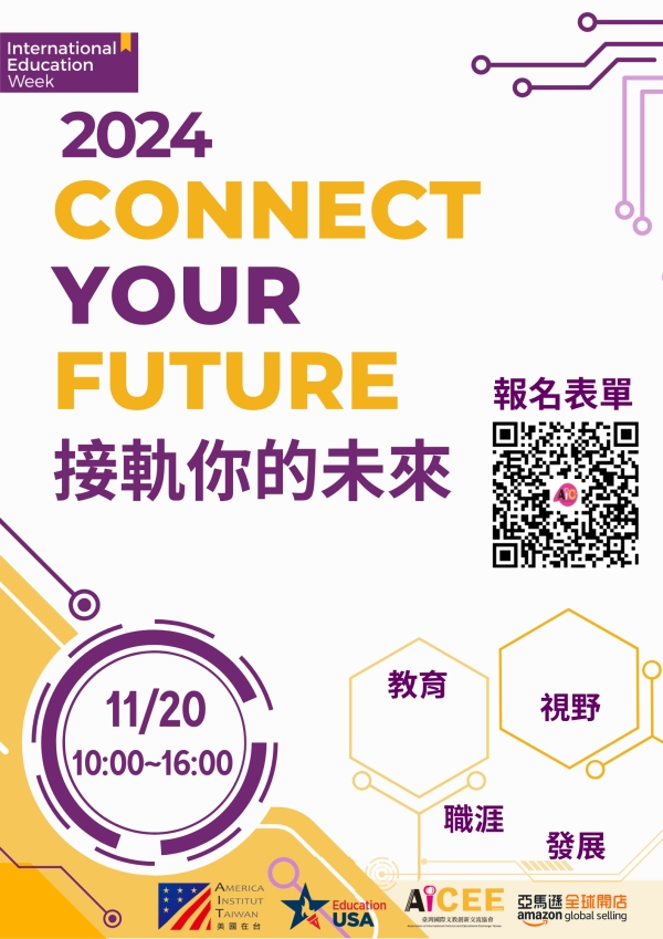 【轉知】美國在臺協會（AIT）2024 Connect Your Future 接軌你的未來