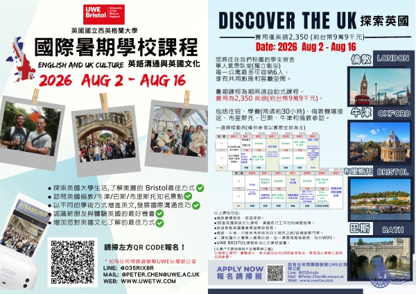 【轉知】英國國立西英格蘭大學 2026 國際暑期學校（英語與文化課程）