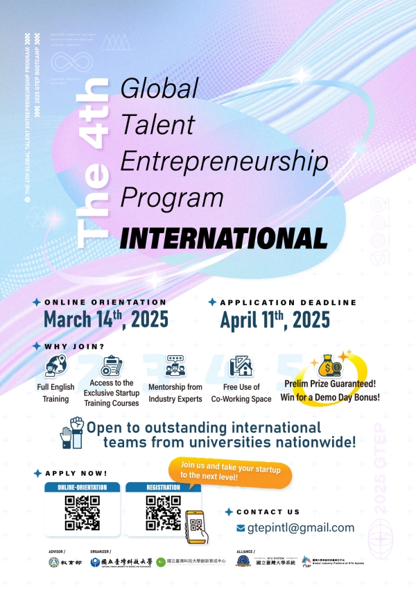 第四屆外籍人才創新創業培訓計畫 | The 4th Global Talent Entrepreneurship Program (GTEP)