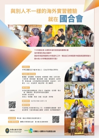 【轉知】財團法人國際合作發展基金會114年度「大專青年海外技術協助服務計畫」海外實習生招募