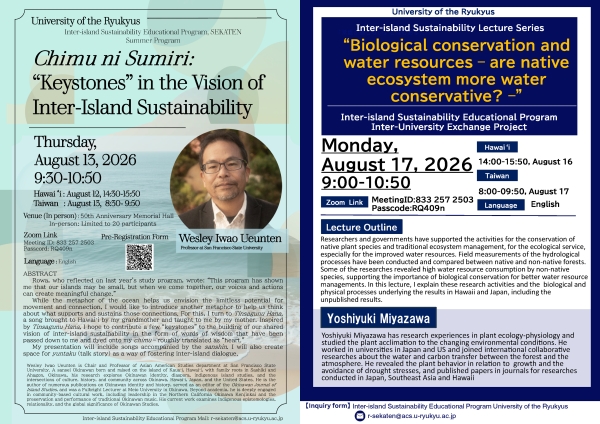 【轉知】日本琉球大學舉行線上演講-2026/8/13、8/17、8/20