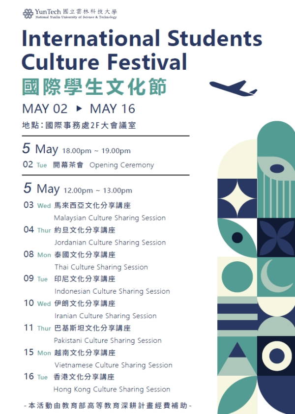 國際學生文化節系列活動 International Students Culture Festival