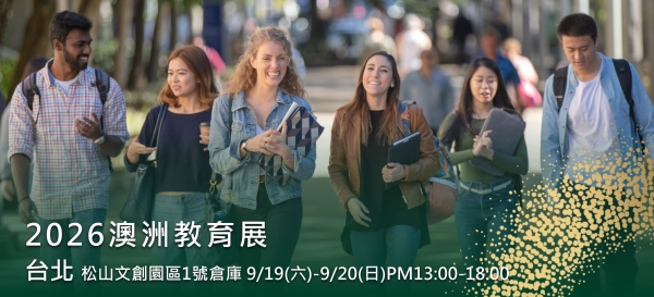 【轉知】2026澳洲教育展（9/19-20，臺北松山文創園區)
